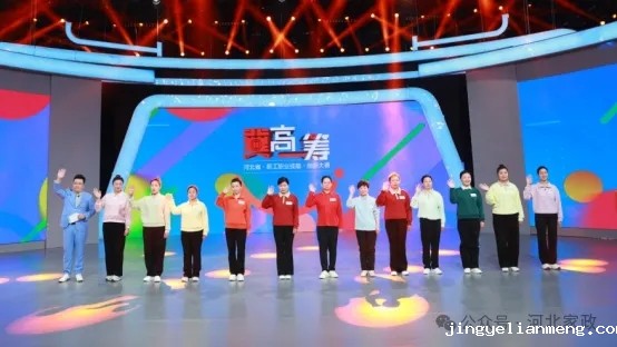 【快讯】花落有家！热烈祝贺《“冀”高一筹》河北省家政服务职业技能创新大赛 养老护理员赛道圆